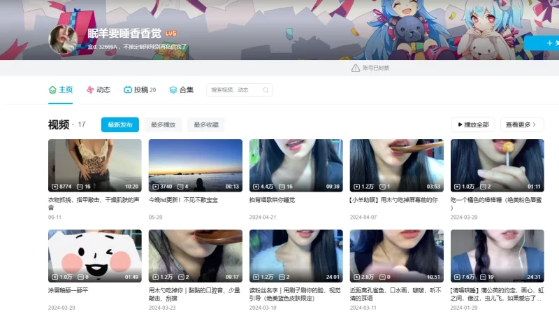 颅内按摩师眠羊的声控美学:解码B站眠羊要睡香觉觉作品<喘息>的沉浸式疗愈密码-视听日记VIP