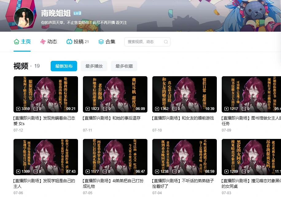 南晚姐姐定制ASMR作品《对失足女动心是傻瓜》：用声音演绎情感陷阱-视听日记VIP