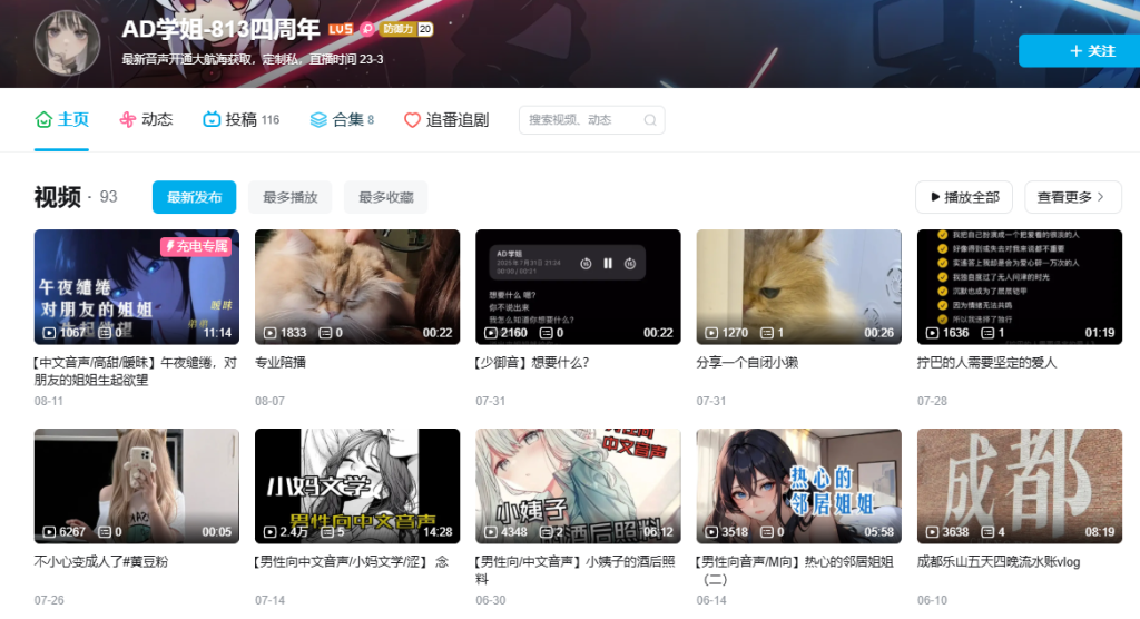 B站【AD学姐の治愈企划】爱发电限定”温柔女友叫你起床”实录：清晨的第一缕甜蜜暴击-视听日记VIP